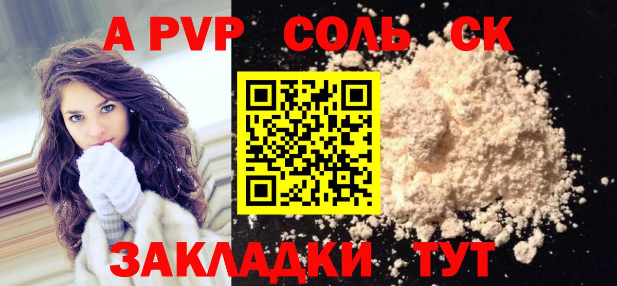 Альфа ПВП Crystall Избербаш