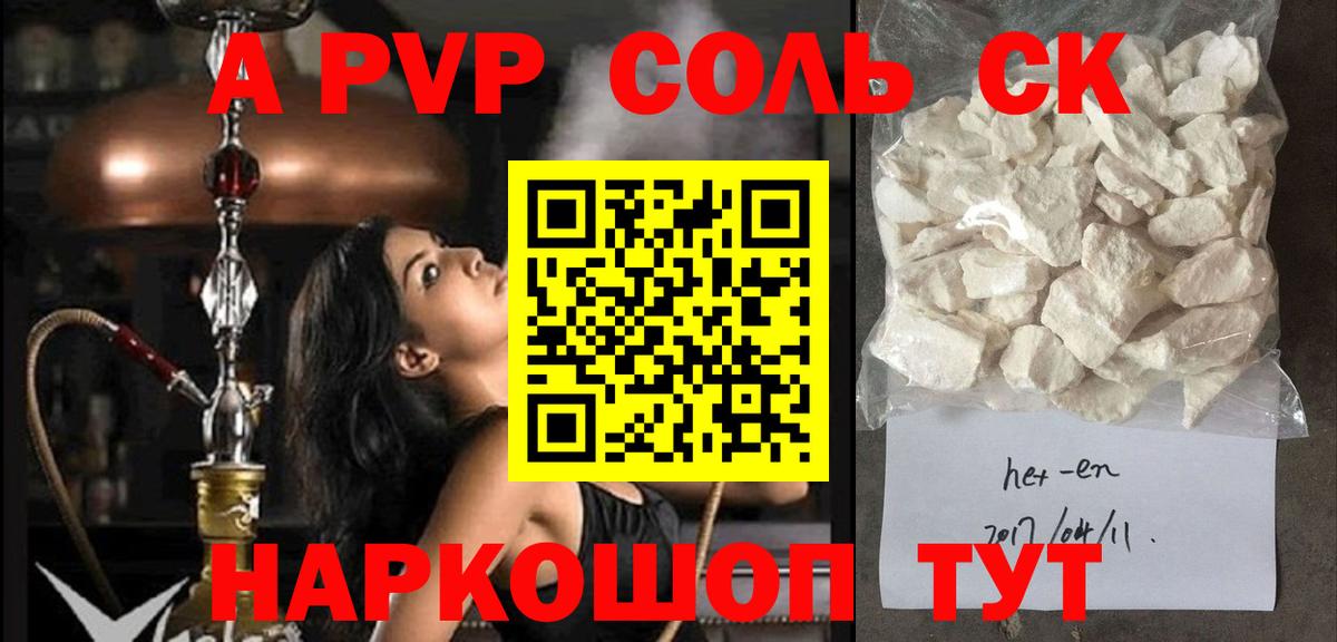 A-PVP  Alfa_PVP СК КРИС  Вход с VPN  Избербаш  купить   Alfa_PVP кристаллы  A-PVP Соль 