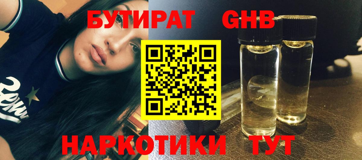 Бутират оксибутират Избербаш