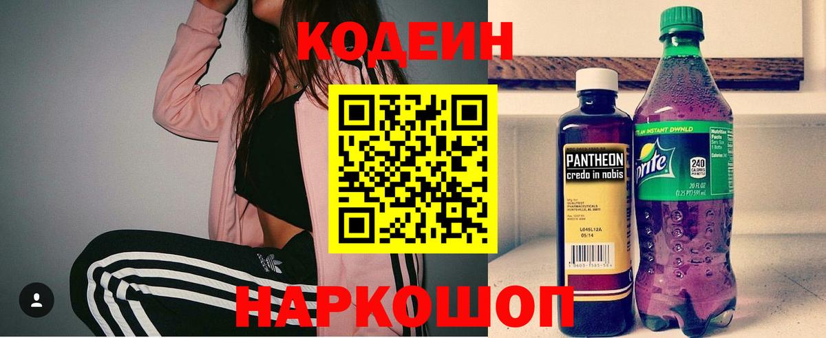 Кодеин напиток Lean (лин) Избербаш