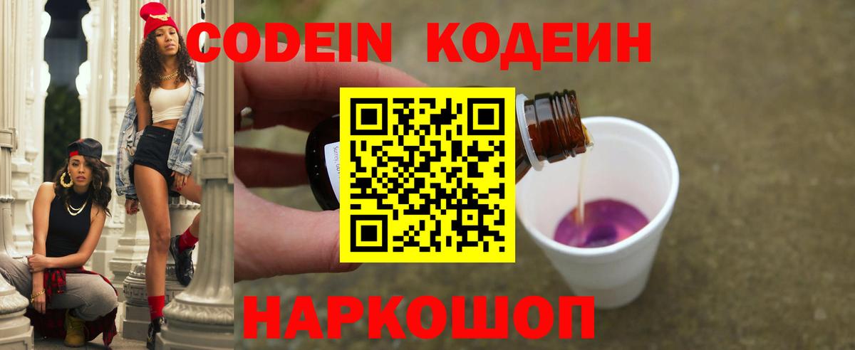 Кодеин напиток Lean (лин)  Вход с VPN  Избербаш 