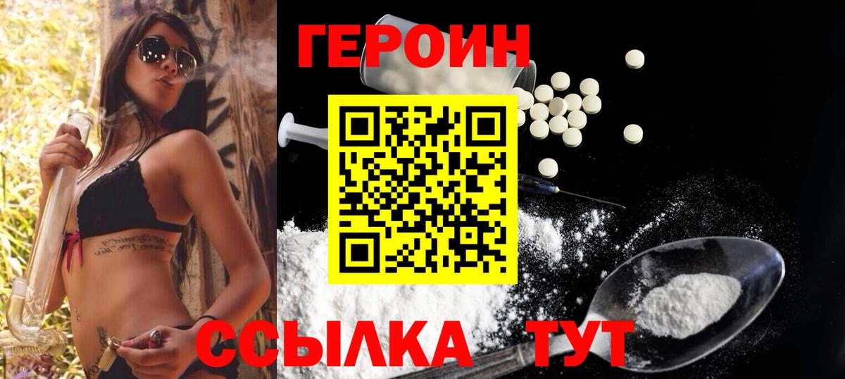ГЕРОИН белый Избербаш
